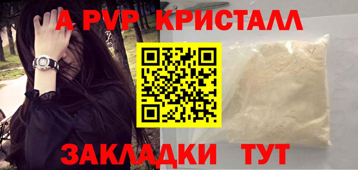 что такое наркотик  Alpha PVP СК  Alpha PVP  Вход с VPN  Новоалександровск  A PVP Соль 