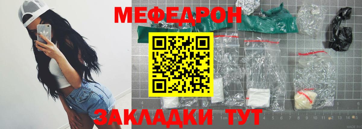 закладка  МЯУ-МЯУ 4 MMC  Меф  Вход с VPN  Новоалександровск 
