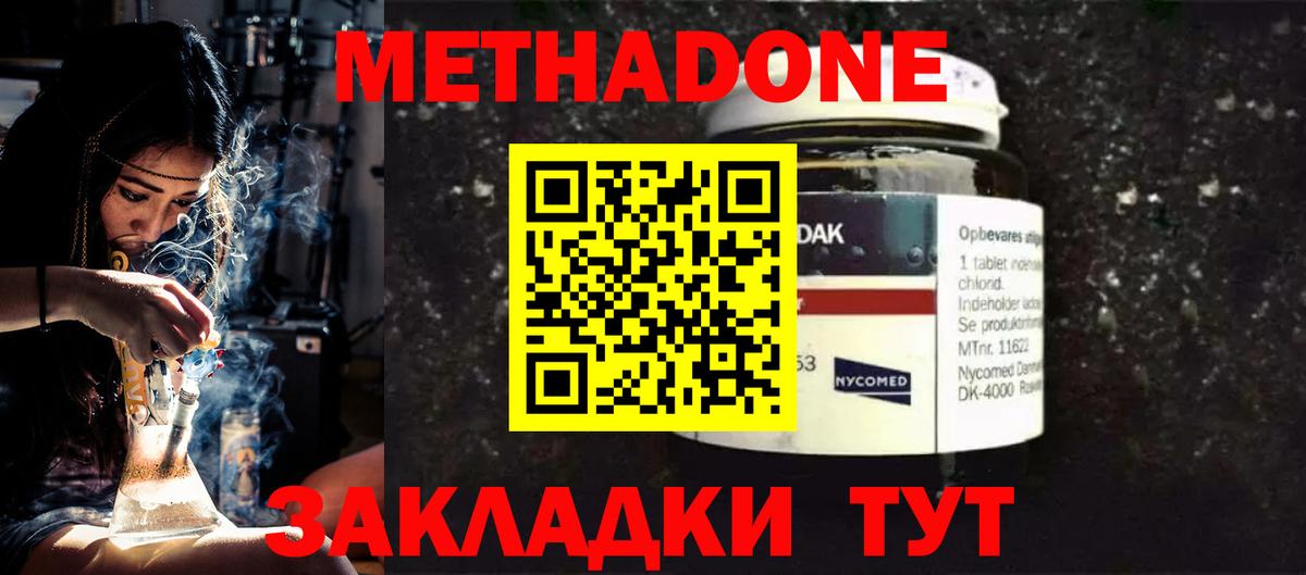 Новоалександровск  МЕТАДОН methadone  Вход с VPN 